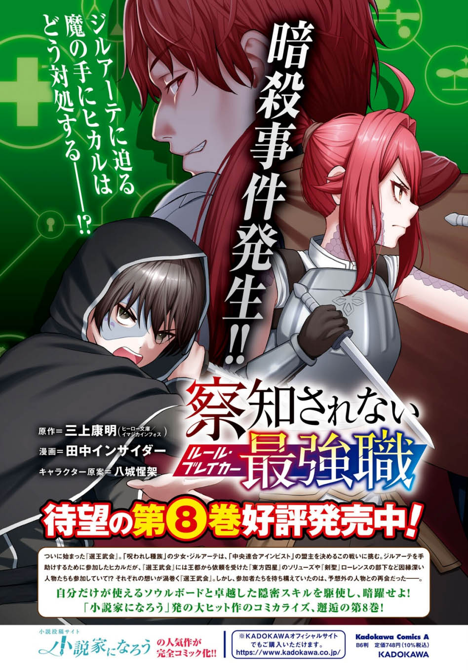 Sacchi Sarenai Saikyou Shoku Rule Breaker Chapter 40 Gambar 6