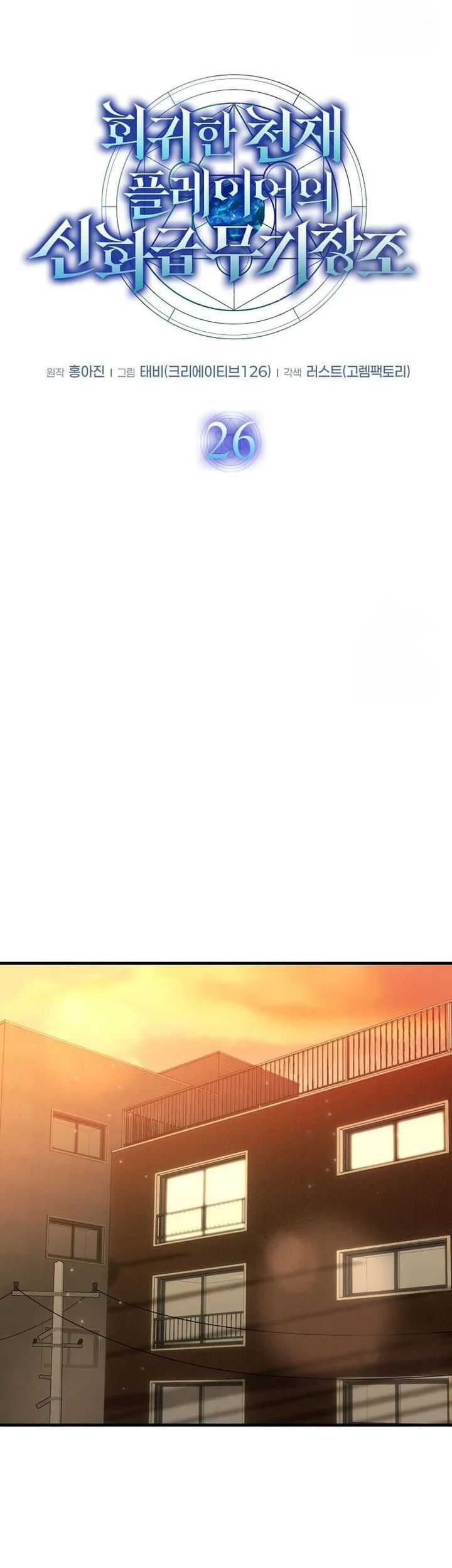 The Regressed Genius Player’s Legendary Weapon Creation Chapter 26 Gambar 9