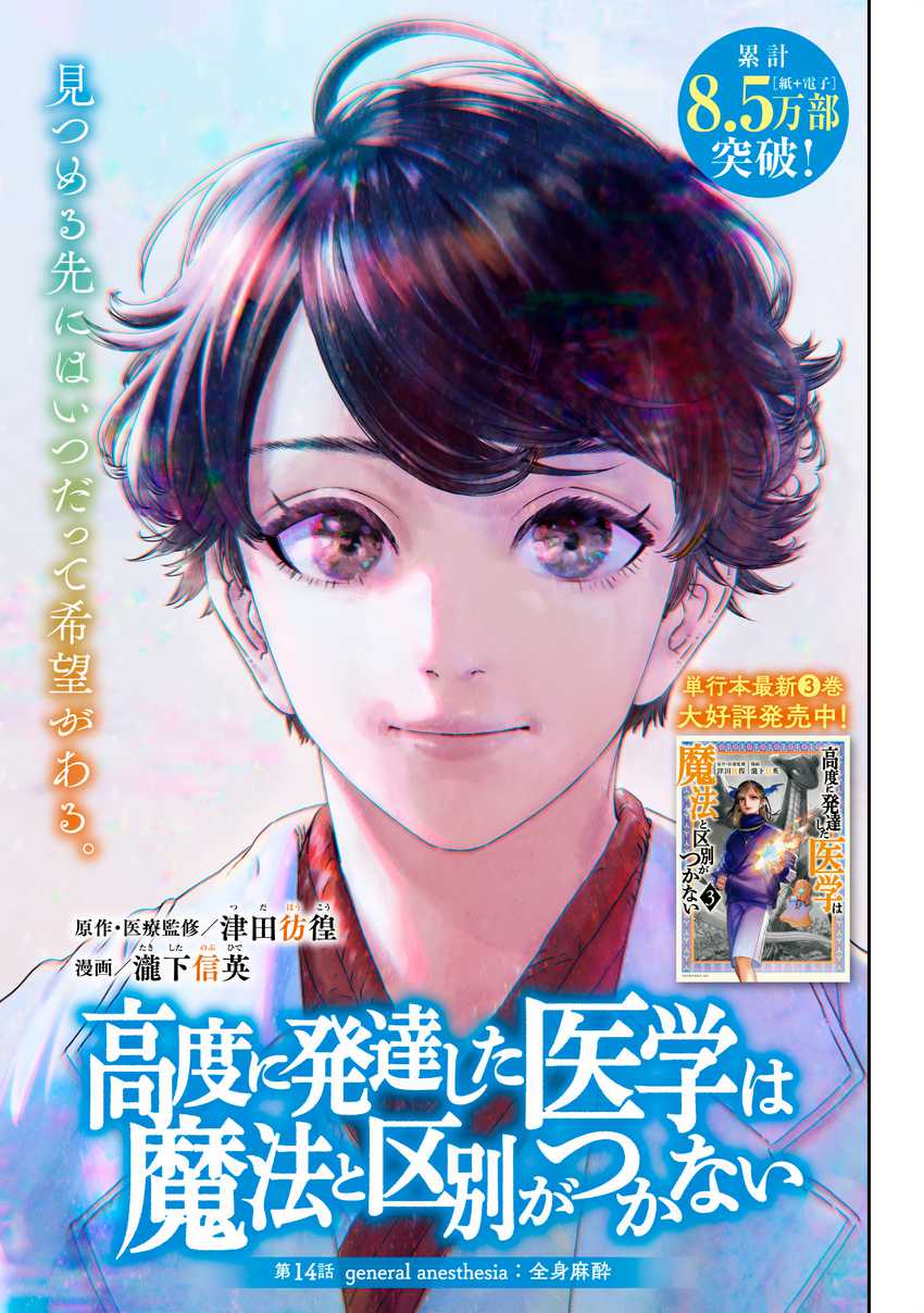 Komik Koudou ni Hattatsu Shita Igaku wa Mahou to Kubetsu ga Tsukanai Chapter 14 gambar nomor 1