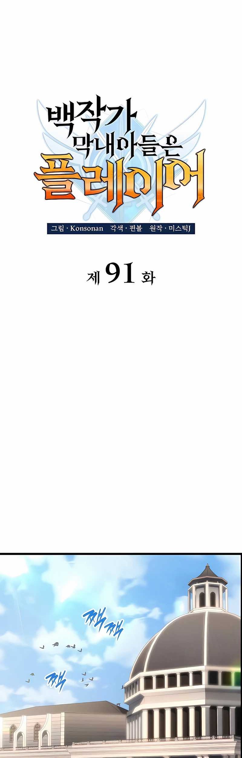 The Count’s Youngest Son Is A Player! Chapter 91 Gambar 14