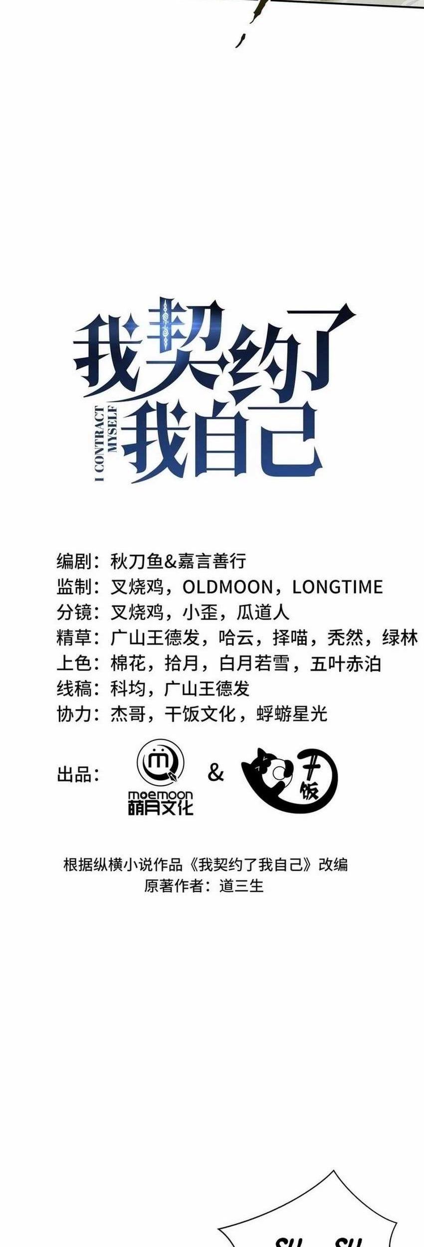 I Contracted Myself Chapter 71 Gambar 17