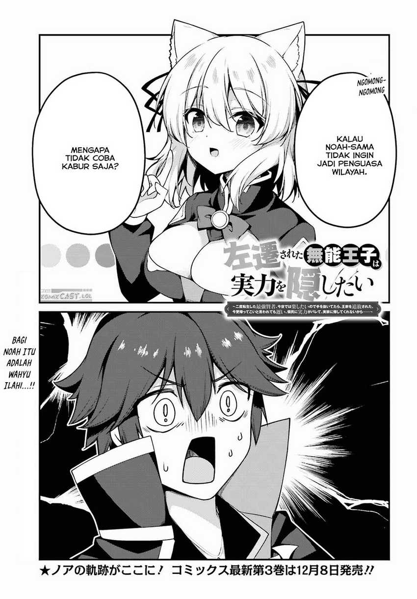 Manga The Incompetent Prince Who Has Been Banished Wants To Hide His Abilities Chapter 17 gambar nomor 2