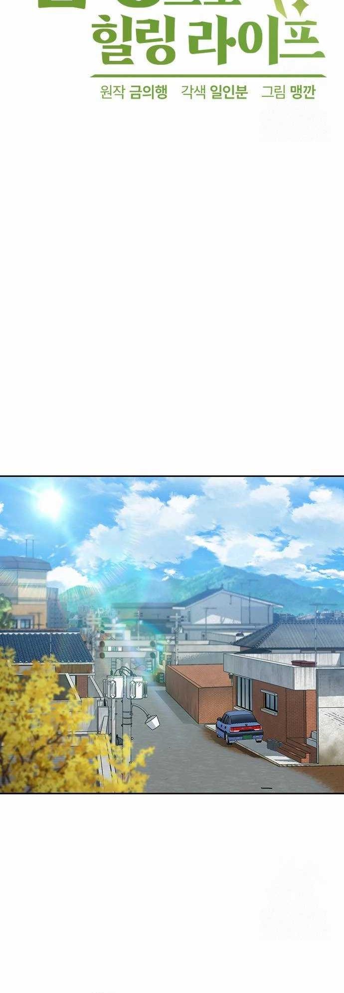 Healing Life Through Camping in Another World Chapter 51 Gambar 7