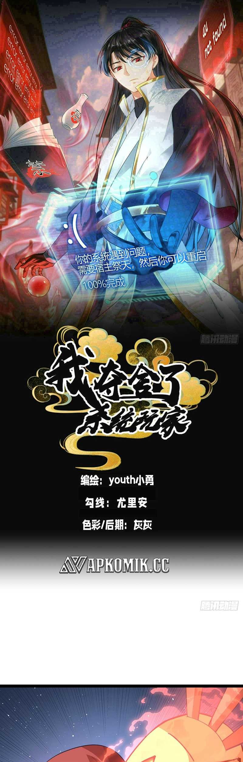 Manhua I Took Over The System Players Chapter 58 gambar nomor 2