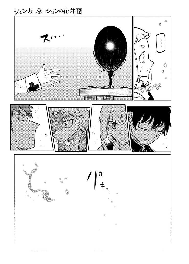 Reincarnation no Kaben Chapter 62 Gambar 31