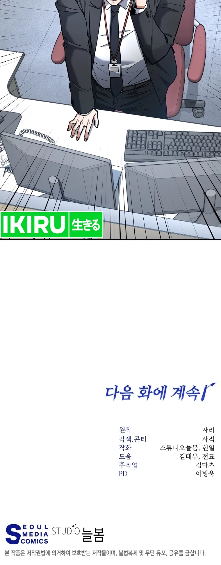 Return of the Sword God-Rank Civil Servant Chapter 32 Gambar 42