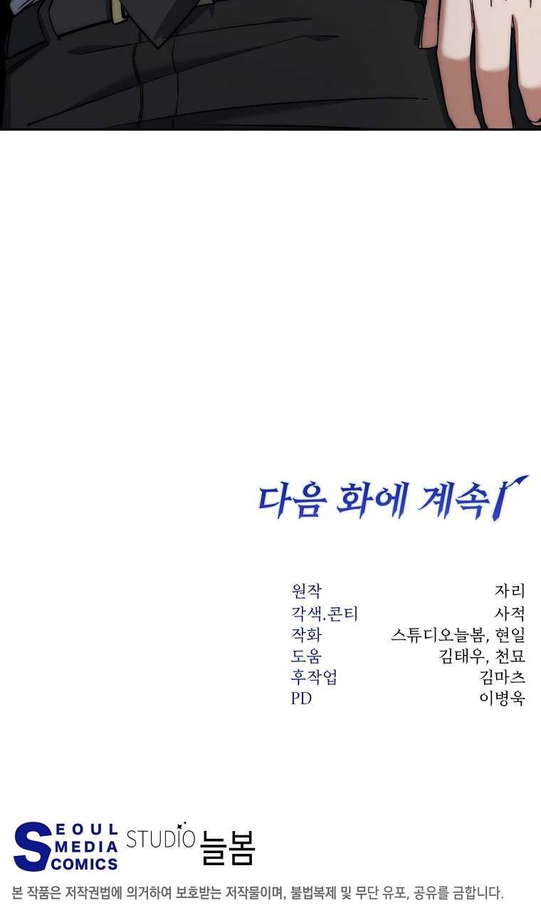 Return of the Sword God-Rank Civil Servant Chapter 24 Gambar 45