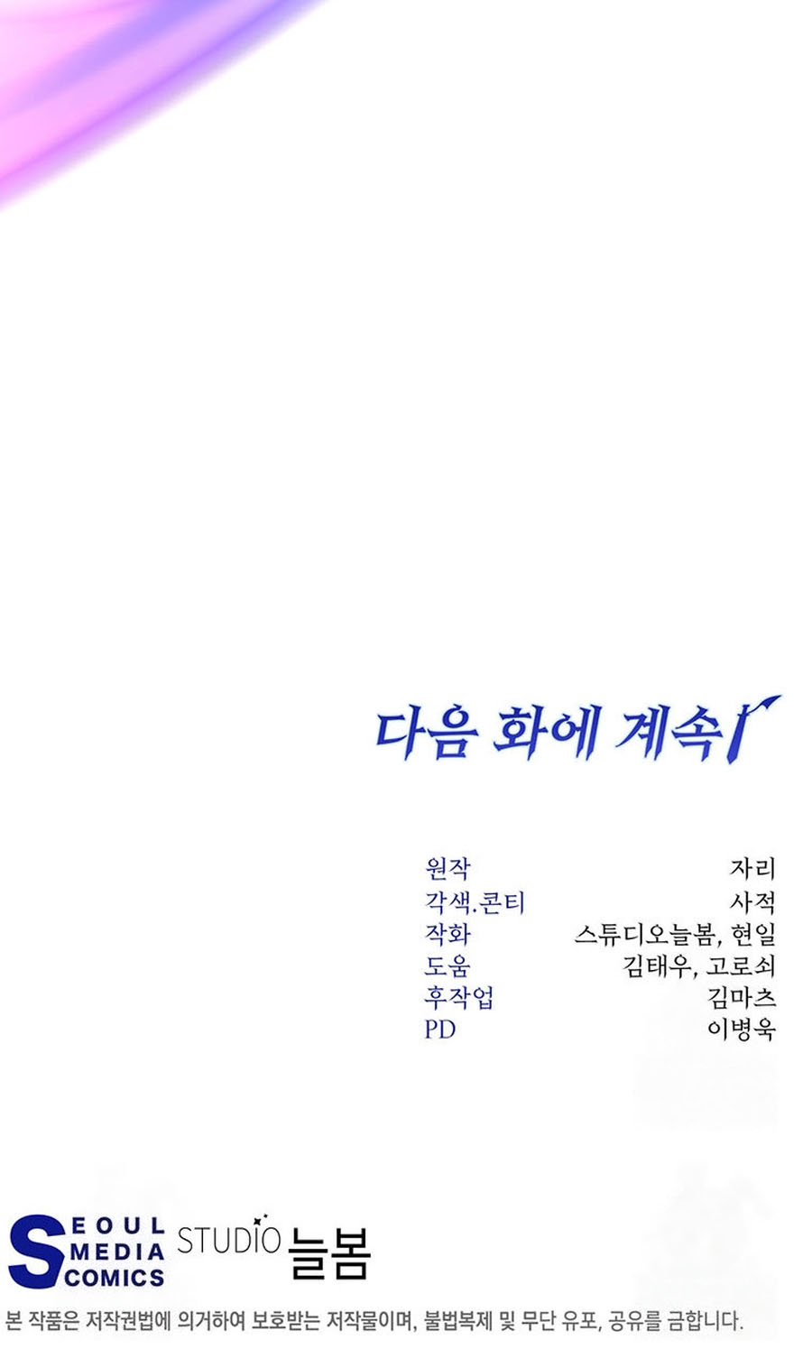 Return of the Sword God-Rank Civil Servant Chapter 05 Gambar 76