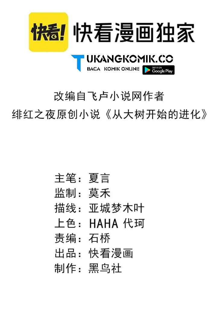 Manhua Evolution Begins With A Big Tree Chapter 331 gambar nomor 2