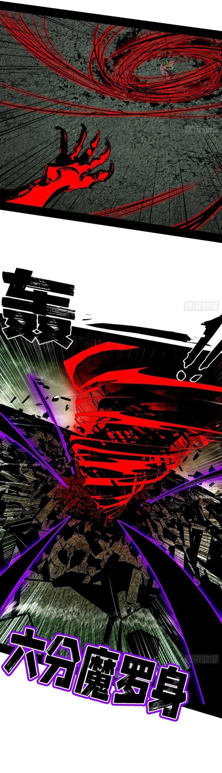 I’m An Evil God Chapter 545 Gambar 17