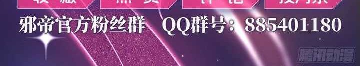 I’m An Evil God Chapter 545 Gambar 55