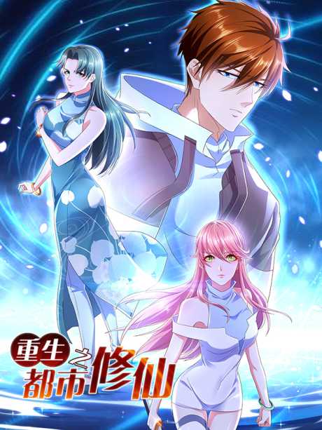 Manhua Rebirth Of The Urban Immortal Cultivator Chapter 1022 gambar nomor 2