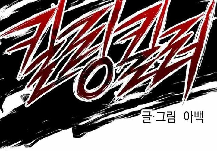 Killing Killer Chapter 81 Gambar 9