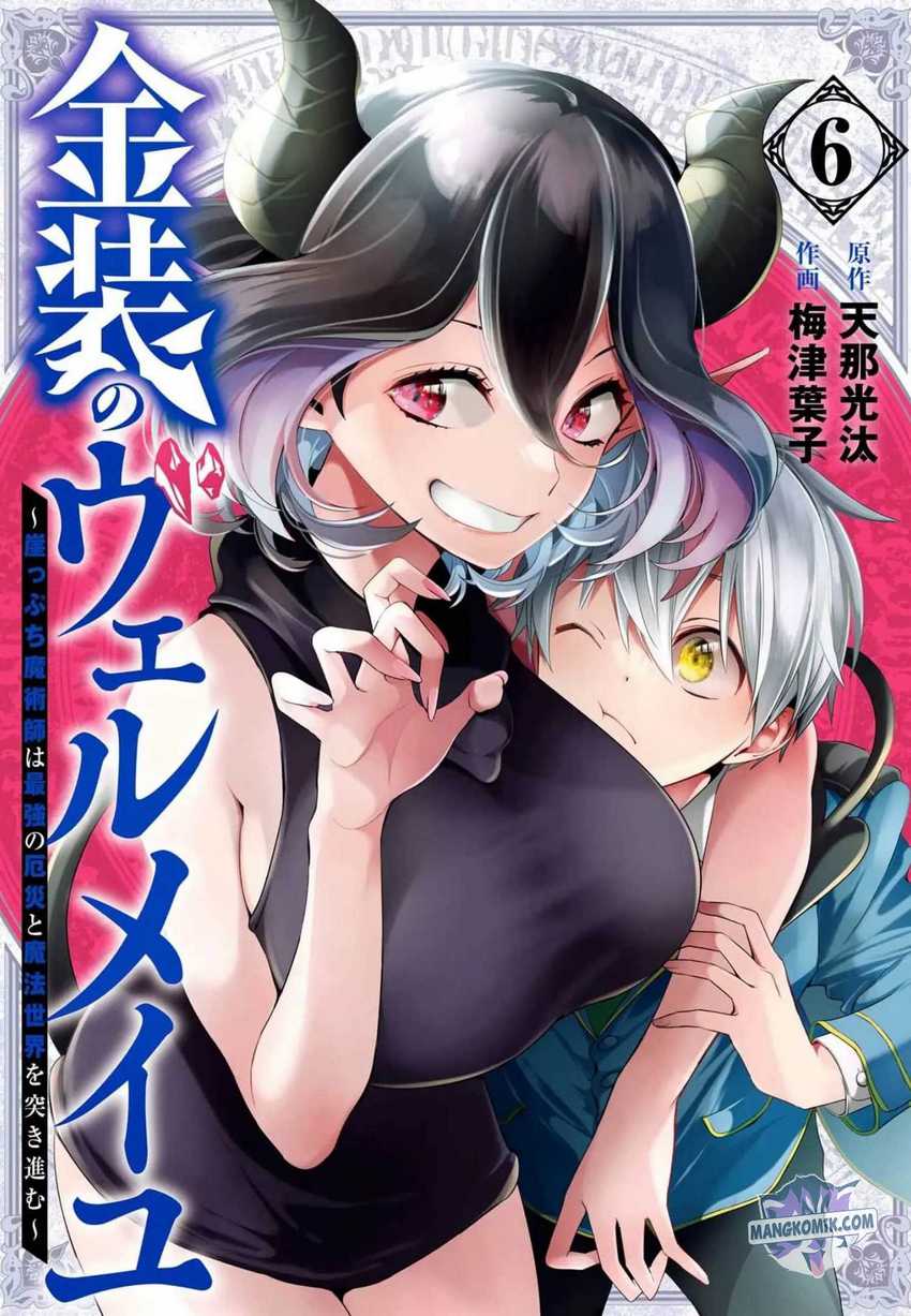 Manga Kinsou no Vermeil – Gakeppuchi Majutshi wa Saikyou no Yakusai to Mahou Sekai o Tsukisusumu Chapter 21 gambar nomor 2