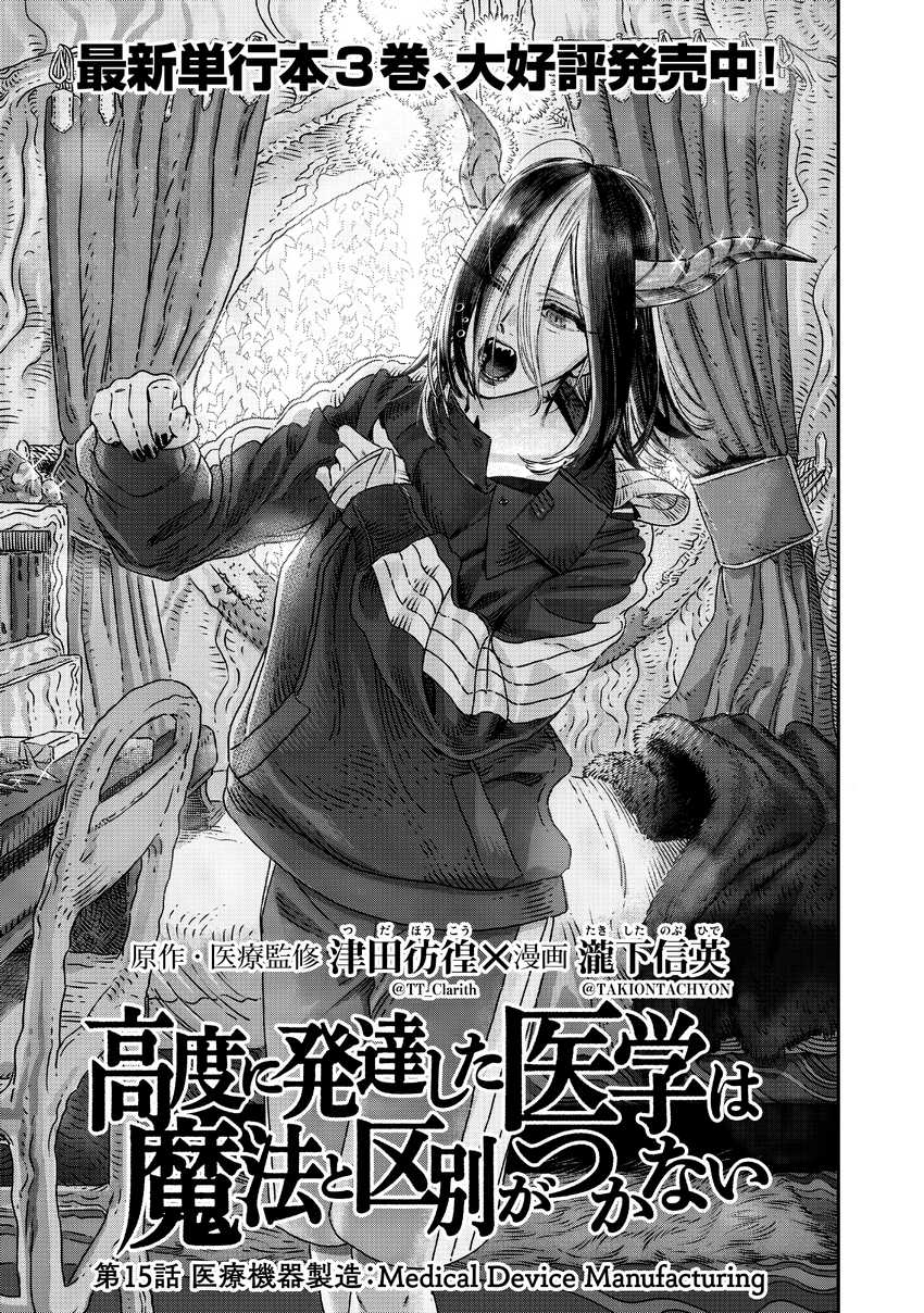 Koudou ni Hattatsu Shita Igaku wa Mahou to Kubetsu ga Tsukanai Chapter 15 Gambar 3