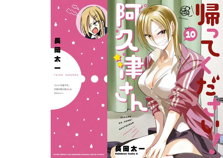 Manga Please Go Home, Akutsu-san! Chapter 189.4 gambar nomor 2