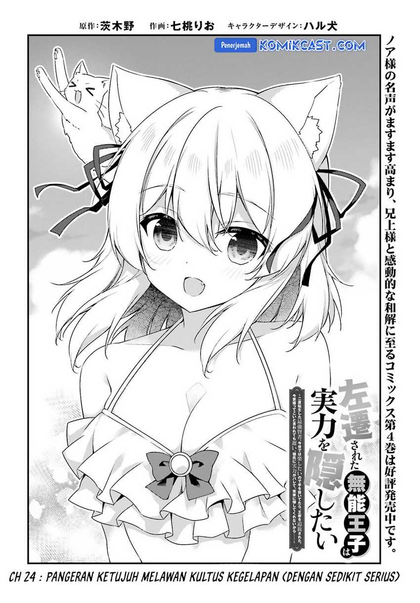 The Incompetent Prince Who Has Been Banished Wants To Hide His Abilities Chapter 24 Gambar 3