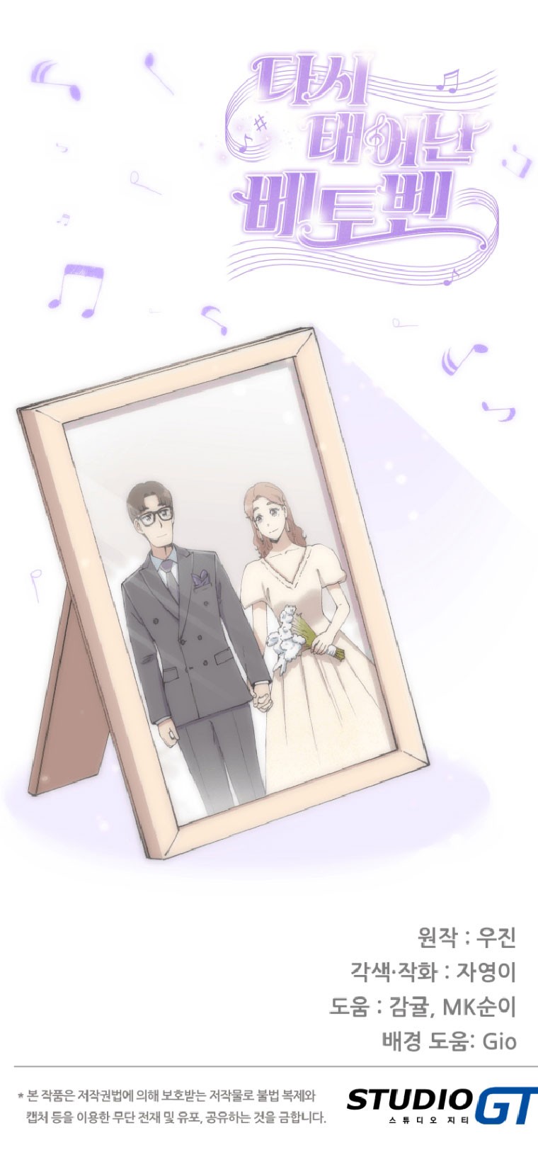 Beethoven Reborn Chapter 56 Gambar 80