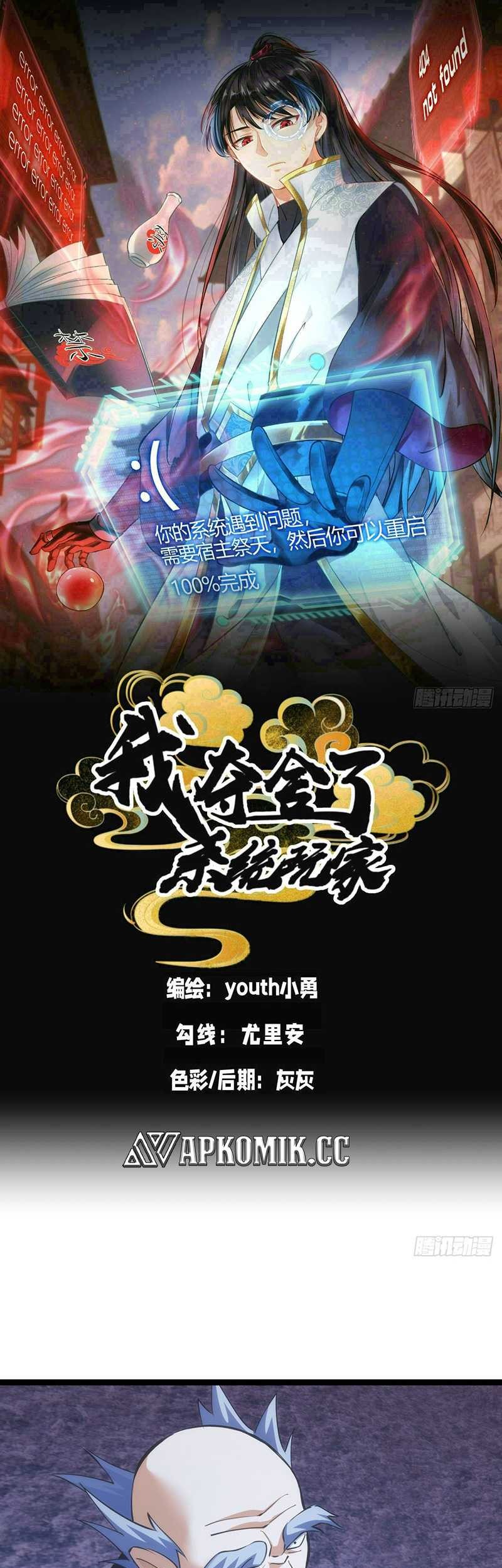 Manhua I Took Over The System Players Chapter 60 gambar nomor 2