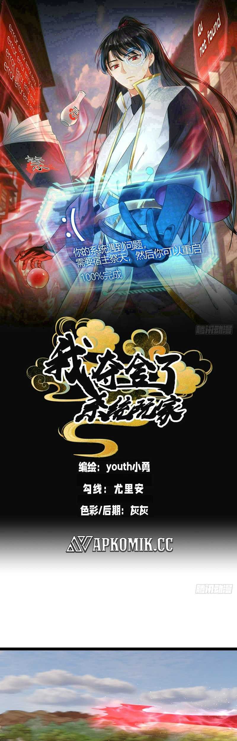 Manhua I Took Over The System Players Chapter 59 gambar nomor 2