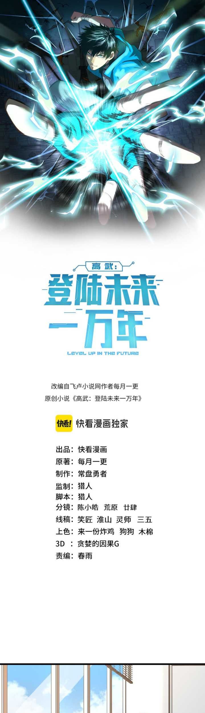 Apex Future Martial Arts Chapter 194 Gambar 4