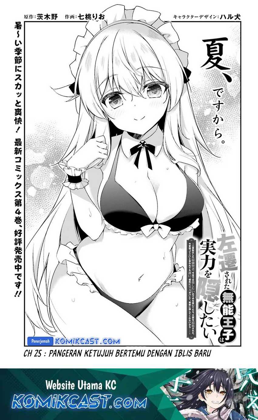 Manga The Incompetent Prince Who Has Been Banished Wants To Hide His Abilities Chapter 25 gambar nomor 2