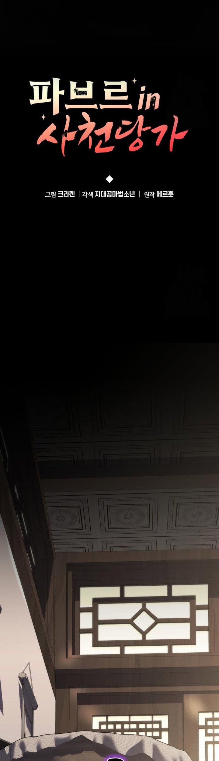 Entomologist in Sichuan Tang Clan Chapter 23 Gambar 28