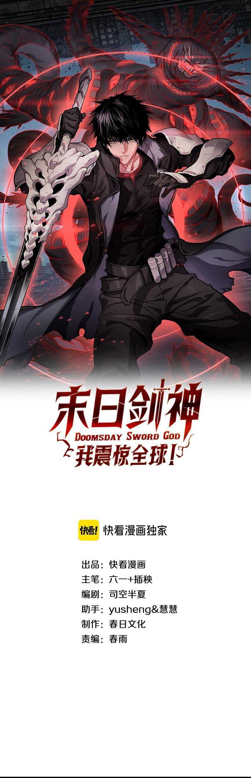 Manhua Apocalypse Sword God Chapter 43 gambar nomor 2