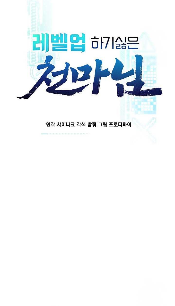 The Heavenly Demon Lord Who Doesn’t Want to Level Up Chapter 73 Gambar 17