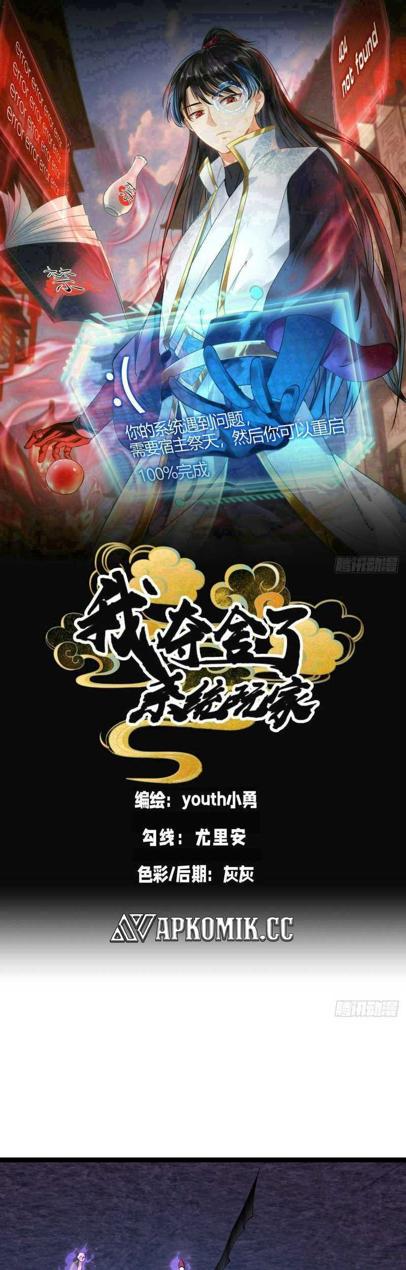 Manhua I Took Over The System Players Chapter 61 gambar nomor 2