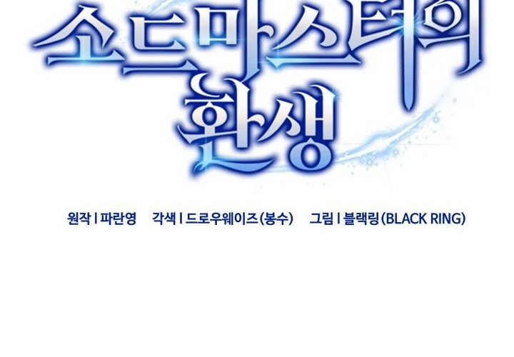 Reincarnation of the Swordmaster Chapter 56 Gambar 11