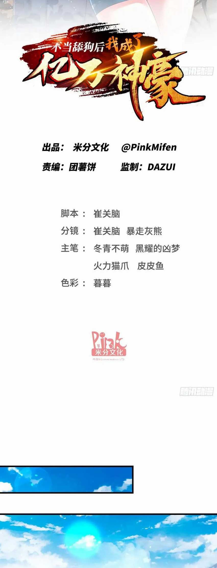 Manhua After Improperly Licking a Dog, I Became a Billionaire Chapter 166 gambar nomor 2