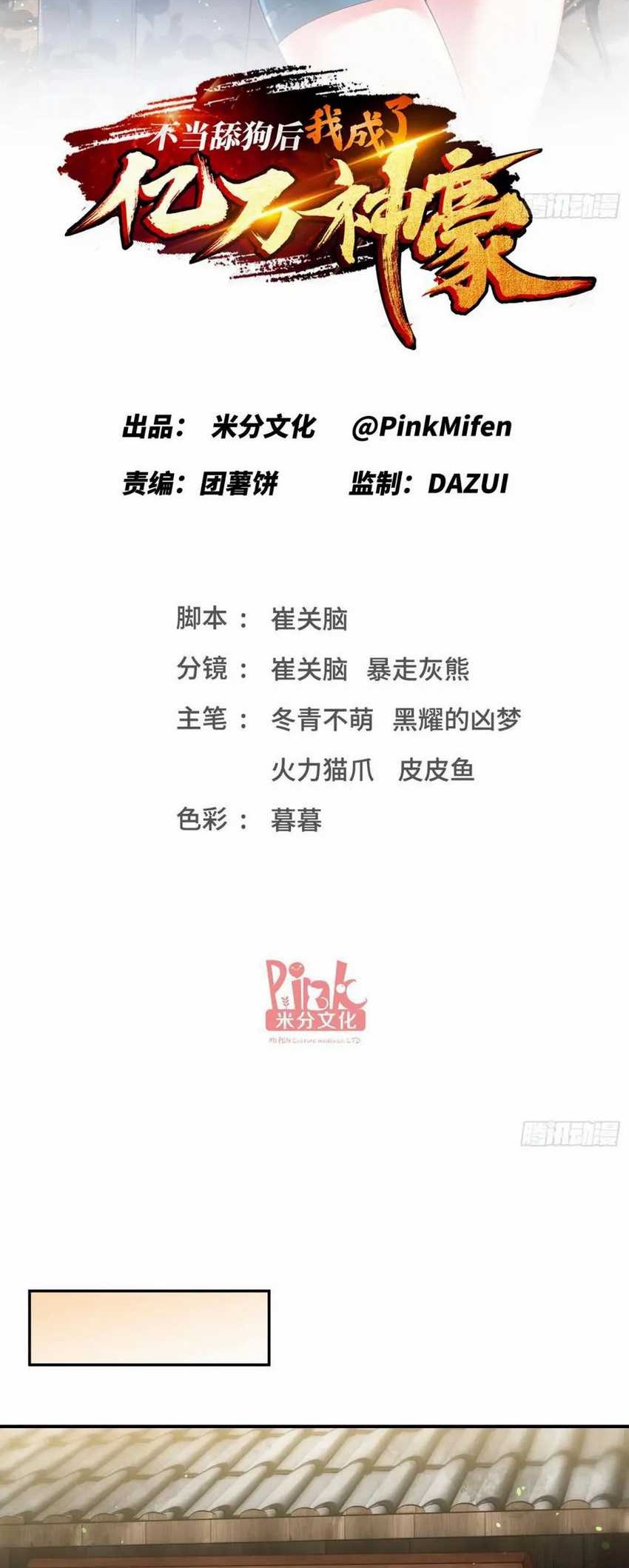 Manhua After Improperly Licking a Dog, I Became a Billionaire Chapter 165 gambar nomor 2