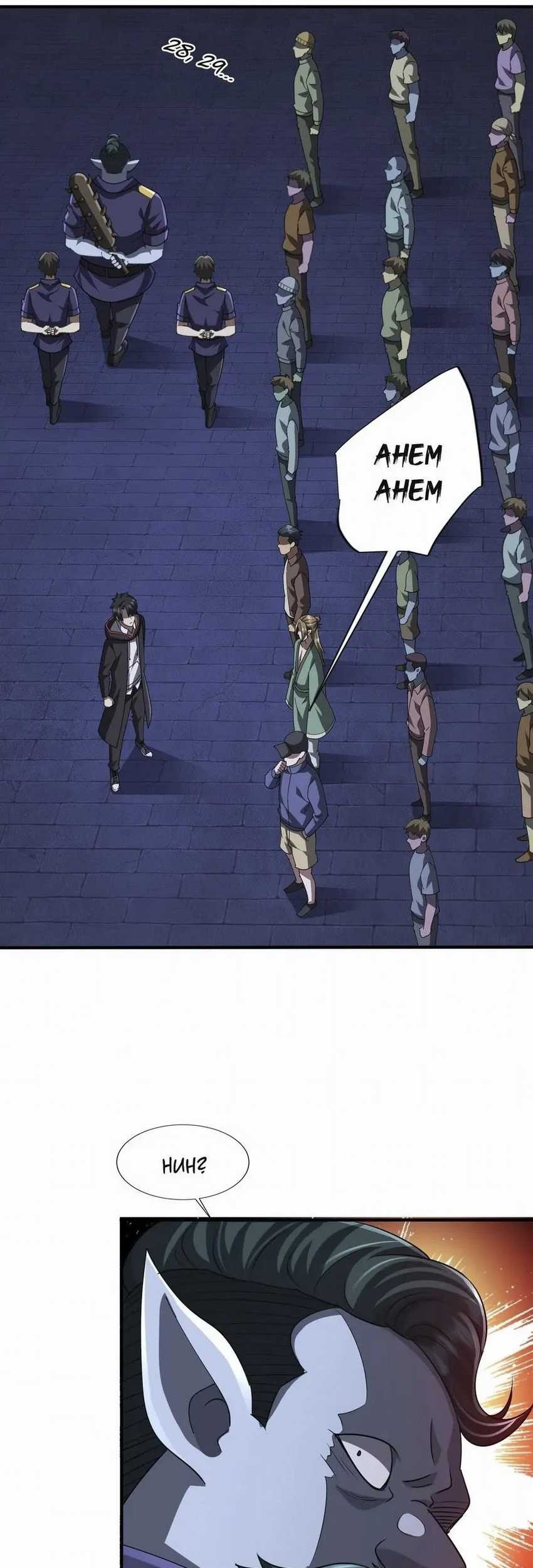 It All Starts With Trillions Of Nether Currency Chapter 62 Gambar 34