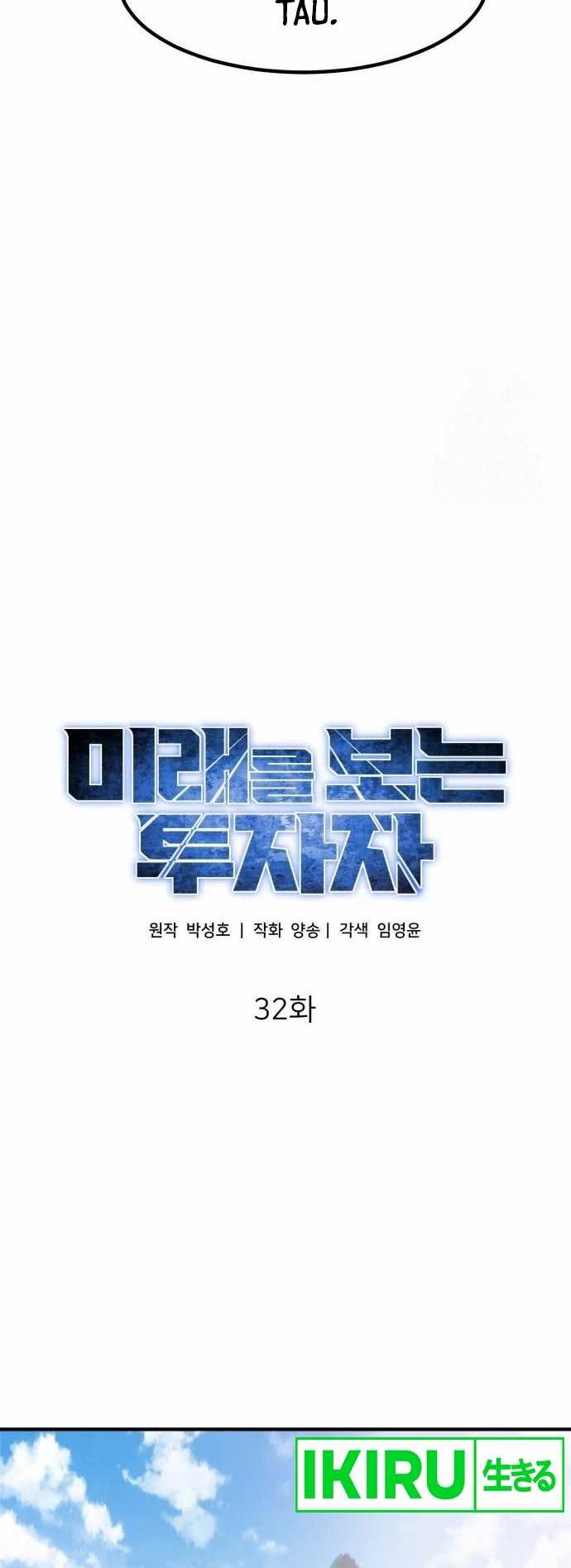 The Investor Who Sees The Future Chapter 32 Gambar 9