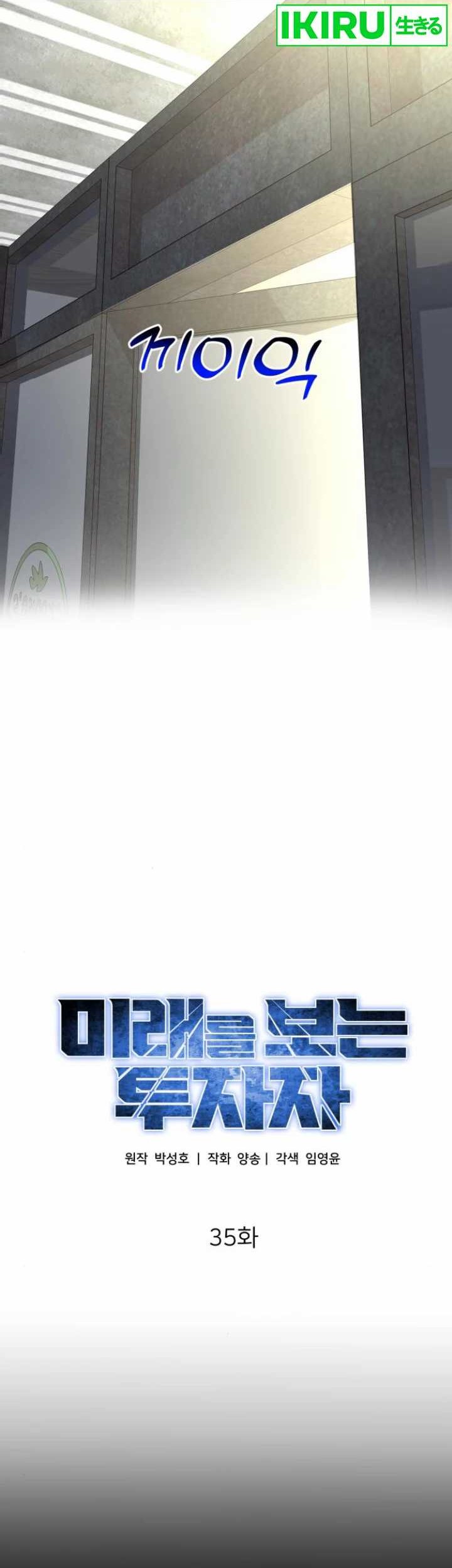 The Investor Who Sees The Future Chapter 35 Gambar 27