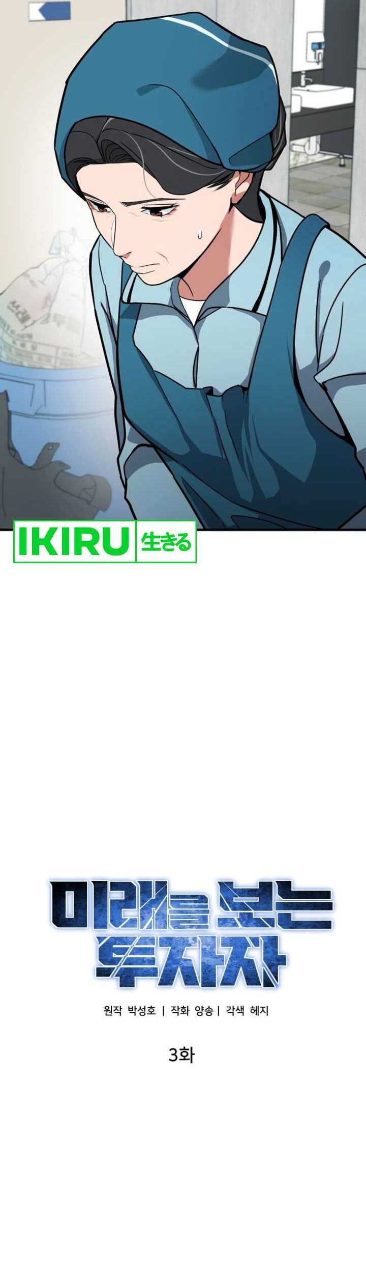 The Investor Who Sees The Future Chapter 03 Gambar 3