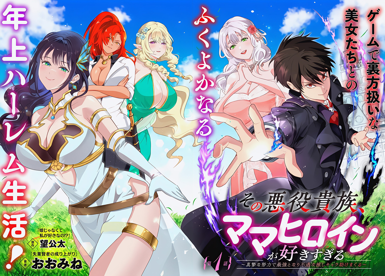 Sono Akuyaku Kizoku, Mama Heroine ga Suki Sugiru ~Shinshi na Doryoku de Saikyou to Nari Fuguu na Oshi Chara Tasukemakuru~ Chapter 01 Gambar 4