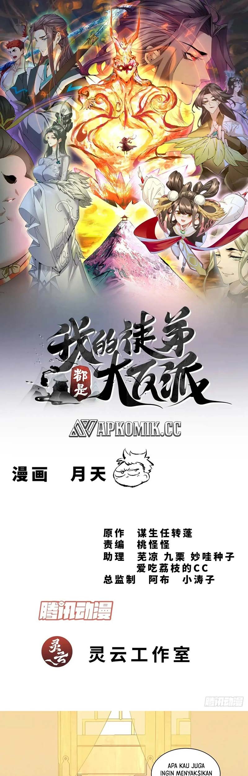 Manhua My Disciples Are All Big Villains Chapter 338 gambar nomor 2