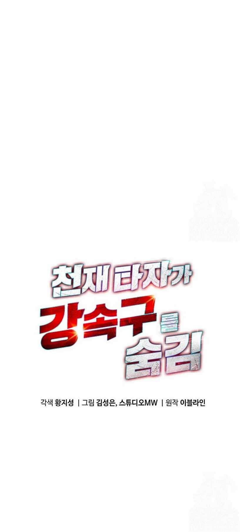 Genius Hitter Hits Fastball Chapter 81 Gambar 6