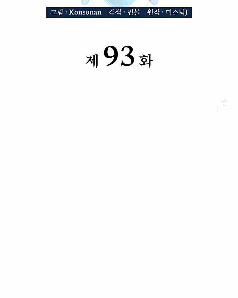 The Count’s Youngest Son Is A Player! Chapter 93 Gambar 15