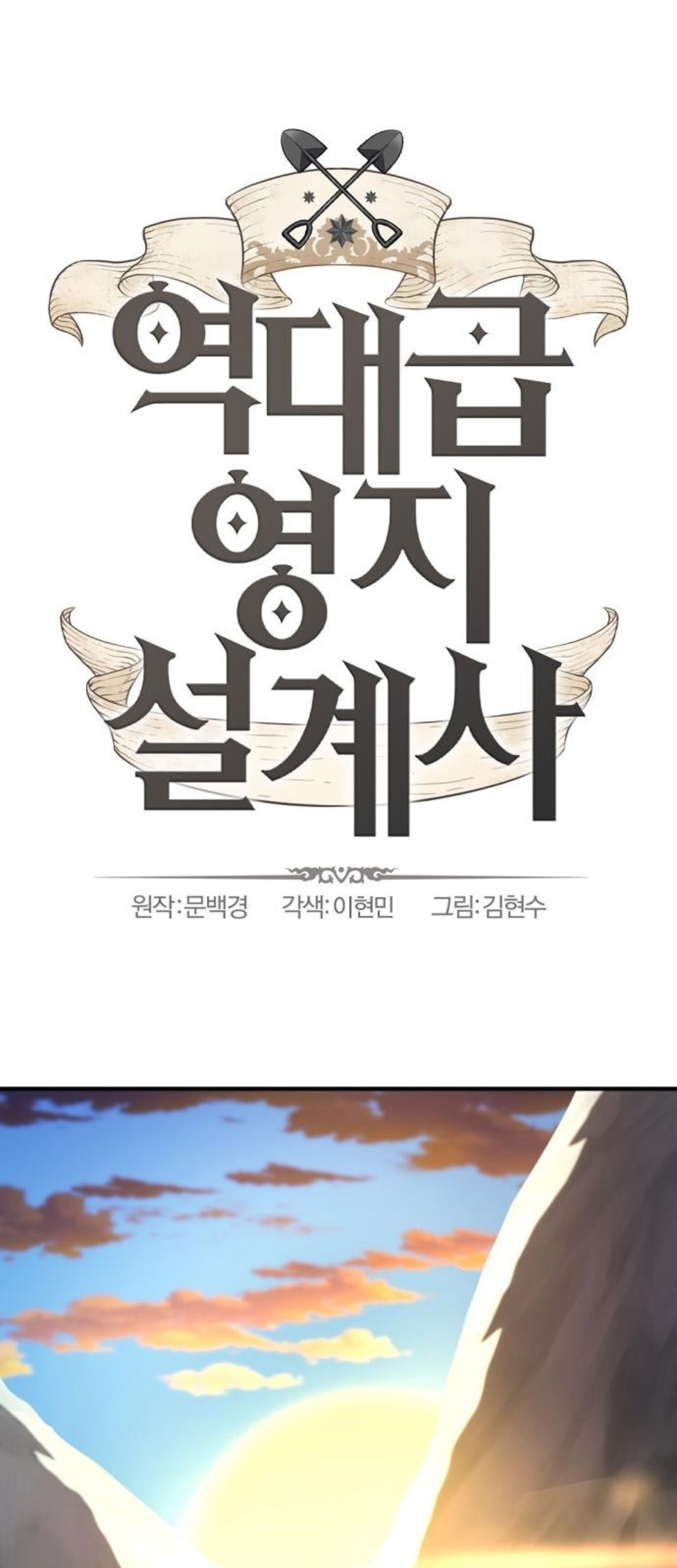 Manhwa The World’s Best Engineer Chapter 181 gambar nomor 2