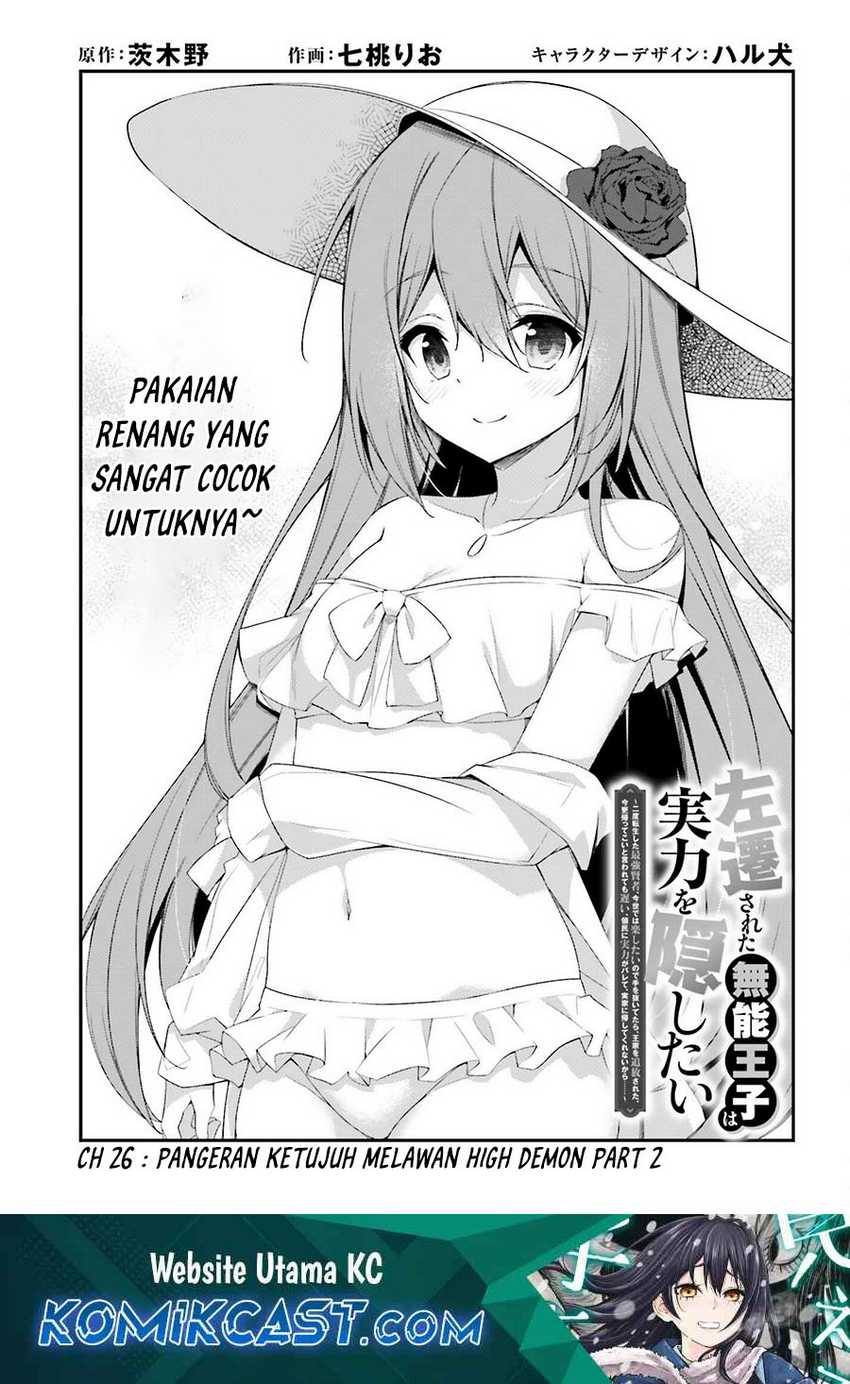 Manga The Incompetent Prince Who Has Been Banished Wants To Hide His Abilities Chapter 26 gambar nomor 2