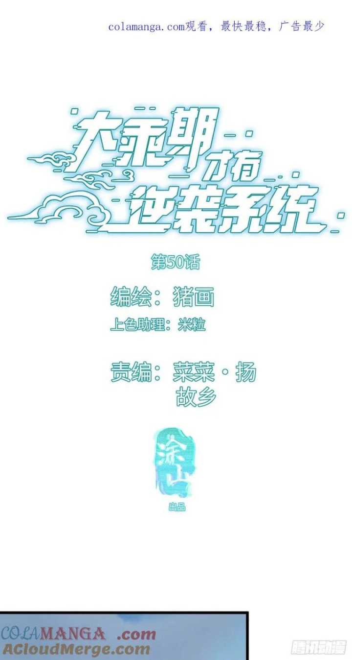 Manhua Counterattacking System Available At The Grand Ascension Stage Chapter 50 gambar nomor 2