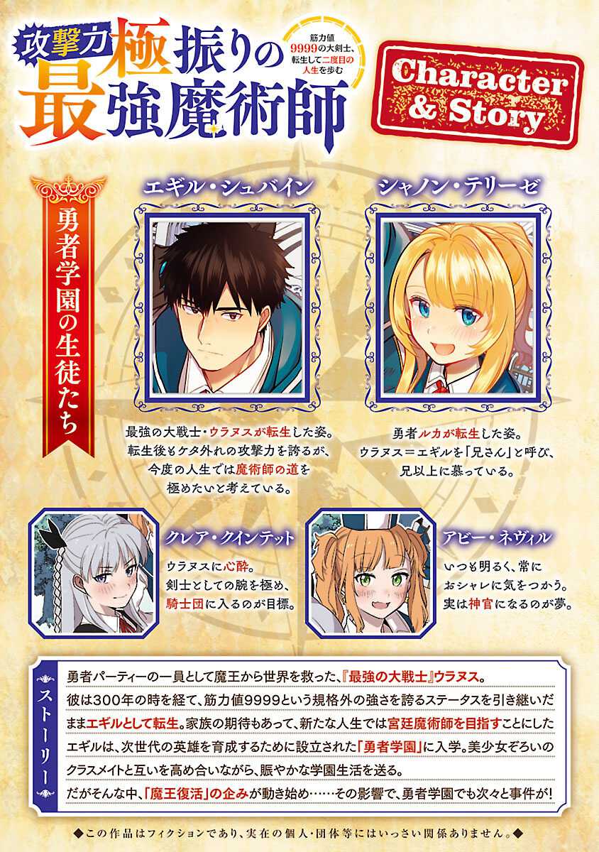 The Reincarnated Swordsman With 9999 Strength Wants to Become a Magician! Chapter 30 Gambar 3