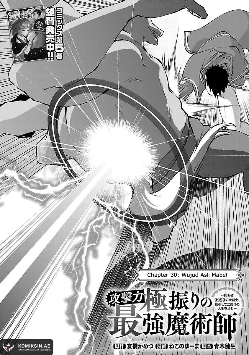 The Reincarnated Swordsman With 9999 Strength Wants to Become a Magician! Chapter 30 Gambar 5