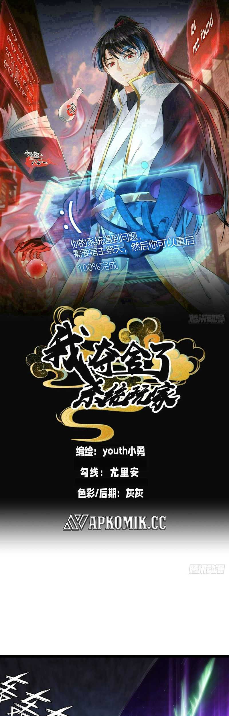 Manhua I Took Over The System Players Chapter 63 gambar nomor 2