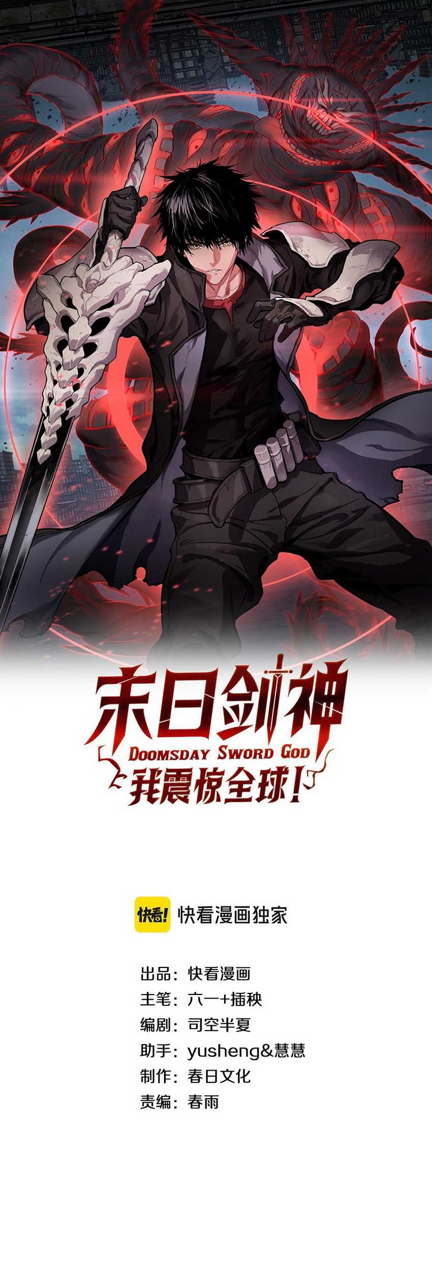 Apocalypse Sword God Chapter 47 Gambar 3