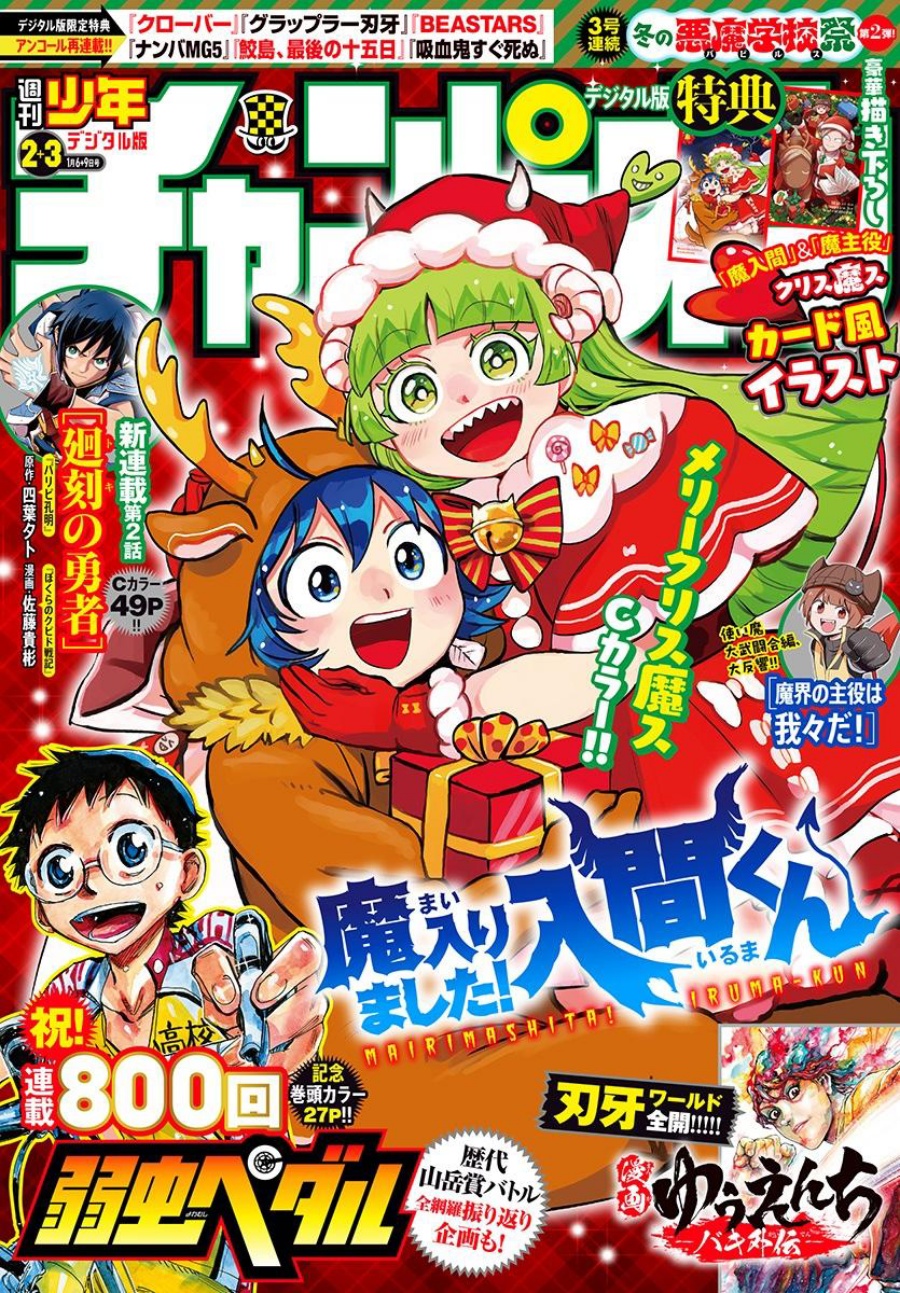 Komik Mairimashita! Iruma-kun Chapter 376 gambar nomor 1