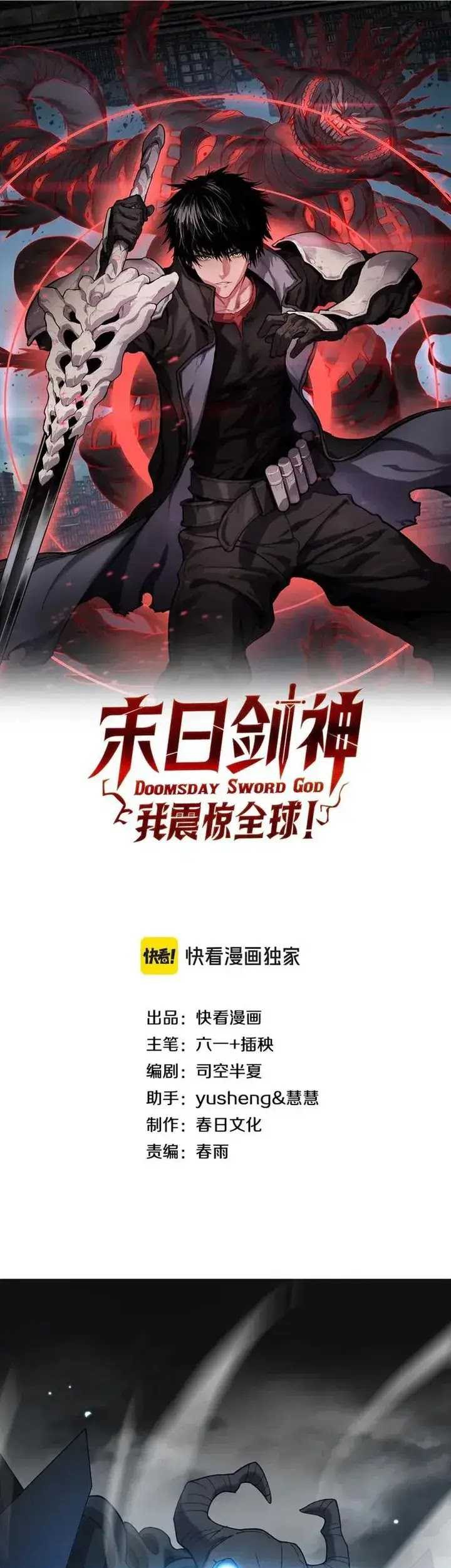 Komik Apocalypse Sword God Chapter 49 gambar nomor 1